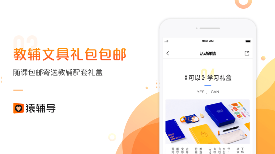 猿辅导最强大脑同款