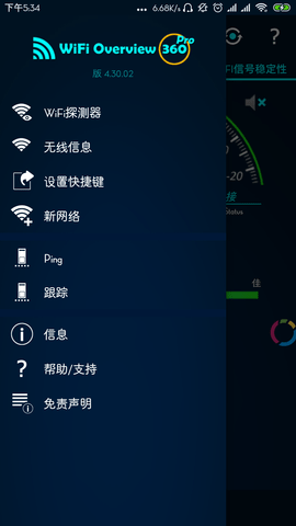 wifi概观360