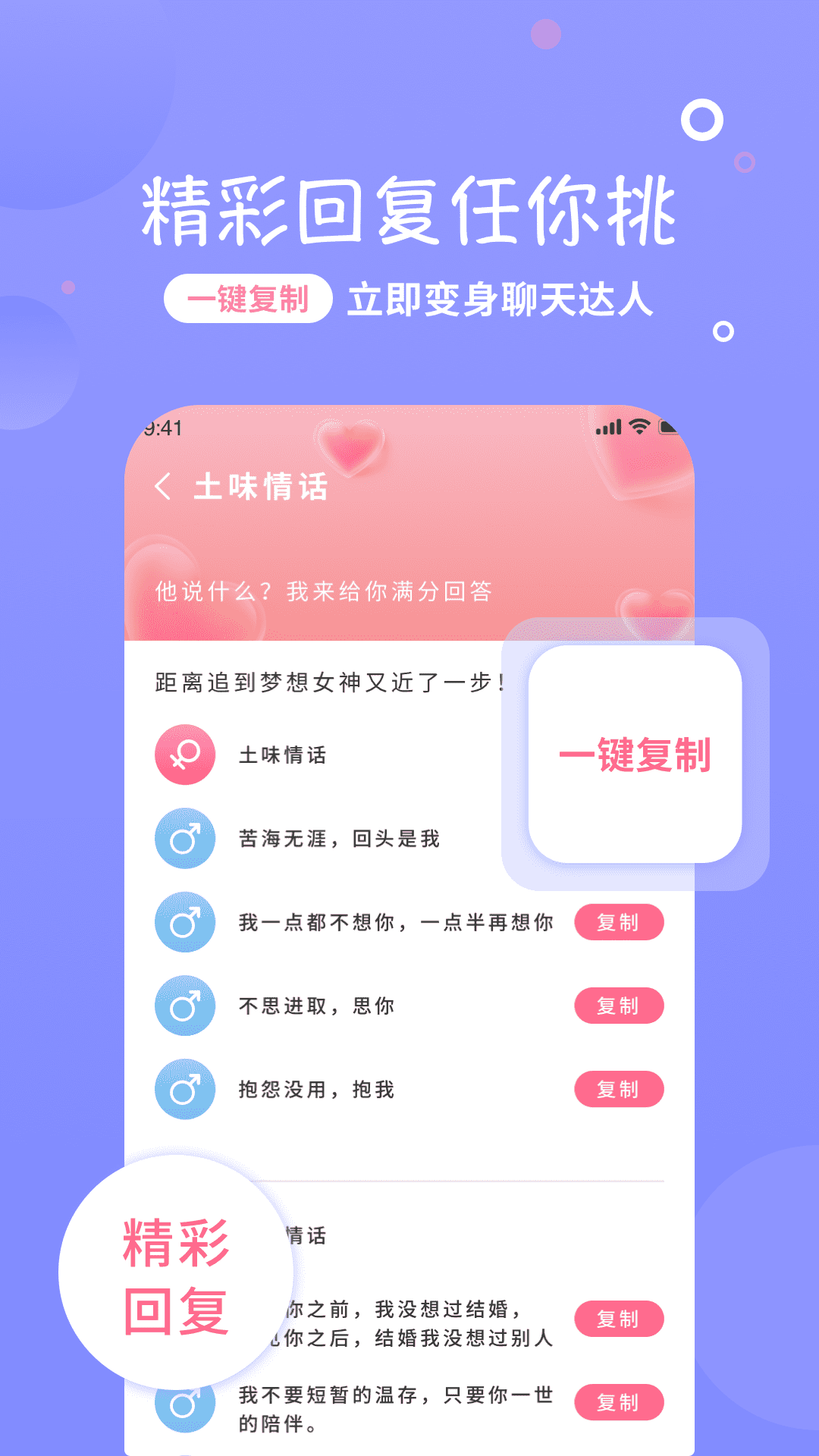 恋话宝v1.0.0