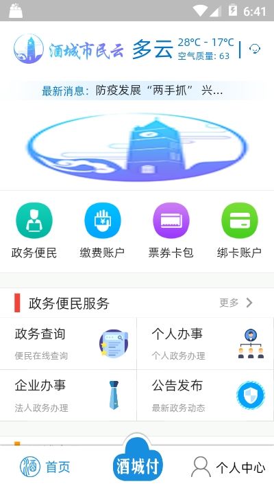 酒城市民云v1.0.0