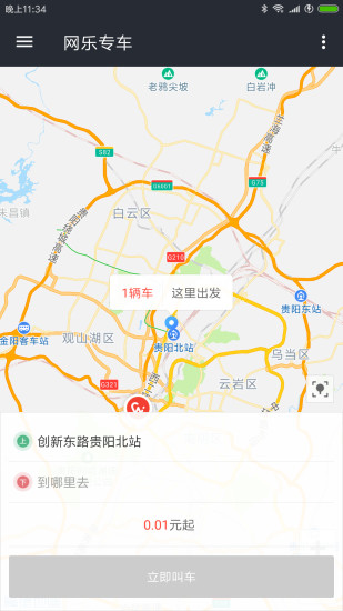 网乐专车