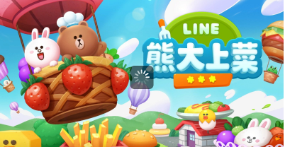 line熊大上菜