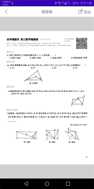 会学错题本