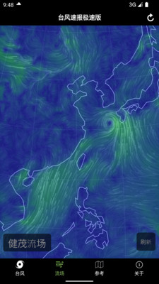 台风速报极速版