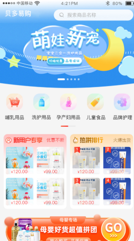 贝多易购v1.4.4