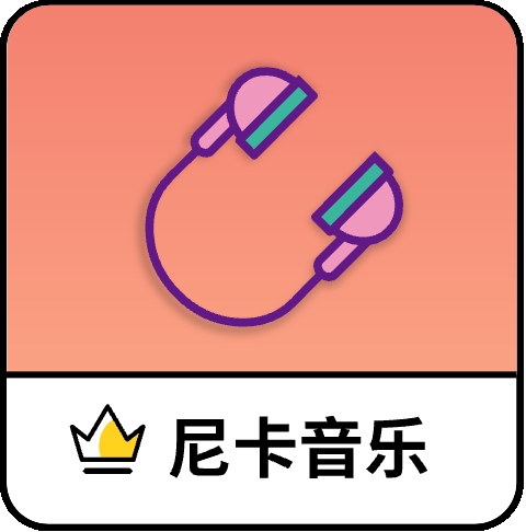 尼卡音乐1.0.6