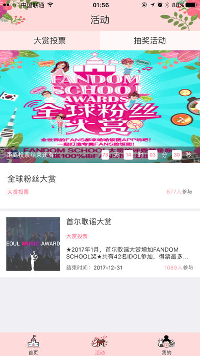 fandom school投票