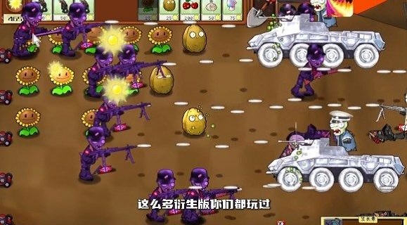 pvz二战版