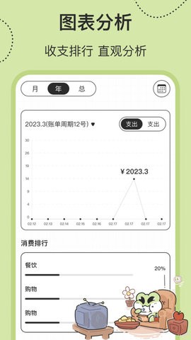 呱呱记账本v1.5.1