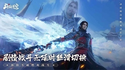 斗破苍穹：巅峰对决