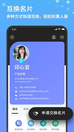 印象人脉v1.0.0