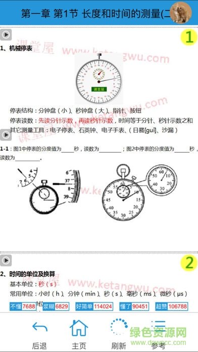 初中物理