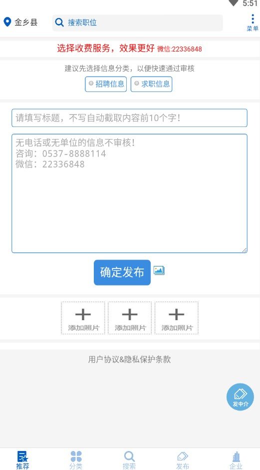 金乡人才网v2.0.1