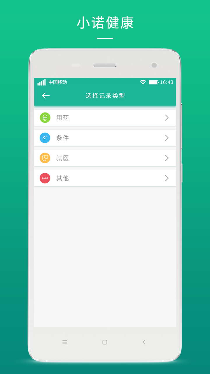 小诺健康手机版 1.0