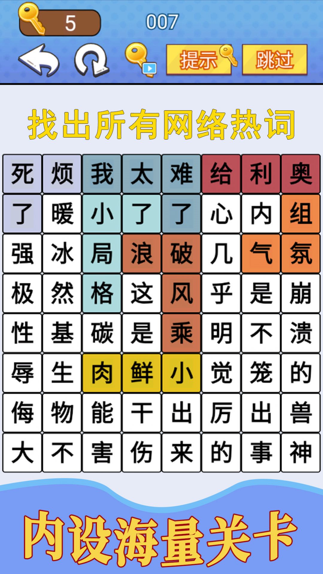 汉字疯狂挑战