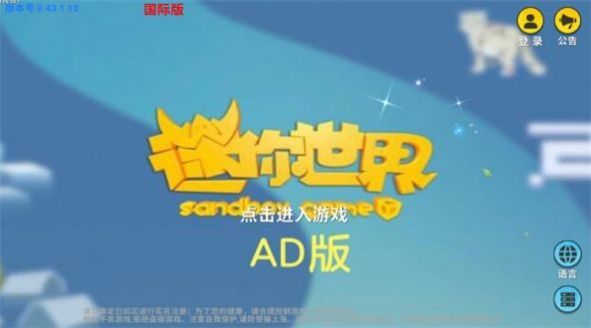 迷你世界ad玩家自制版