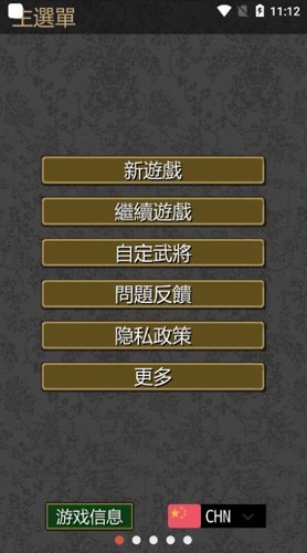 黎明三国1.5.9