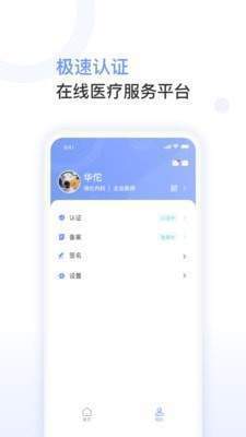 益丰医生v1.3