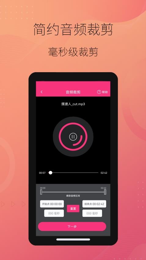 智能音频提取器v1.0.1