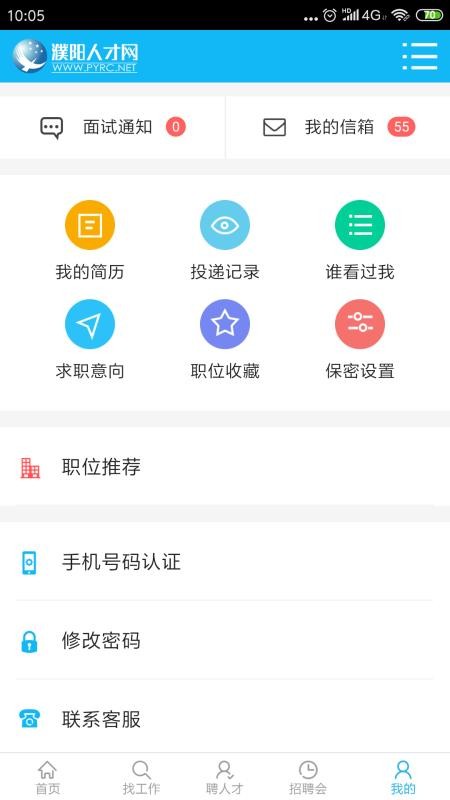 濮阳人才网v1.0.7