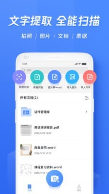 迅捷文字识别小程序v2.7.5