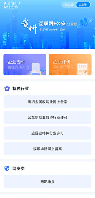 贵州公安