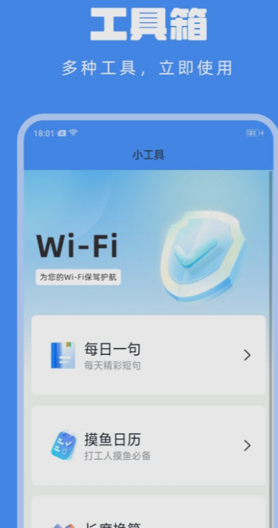 淑晔wifi助手