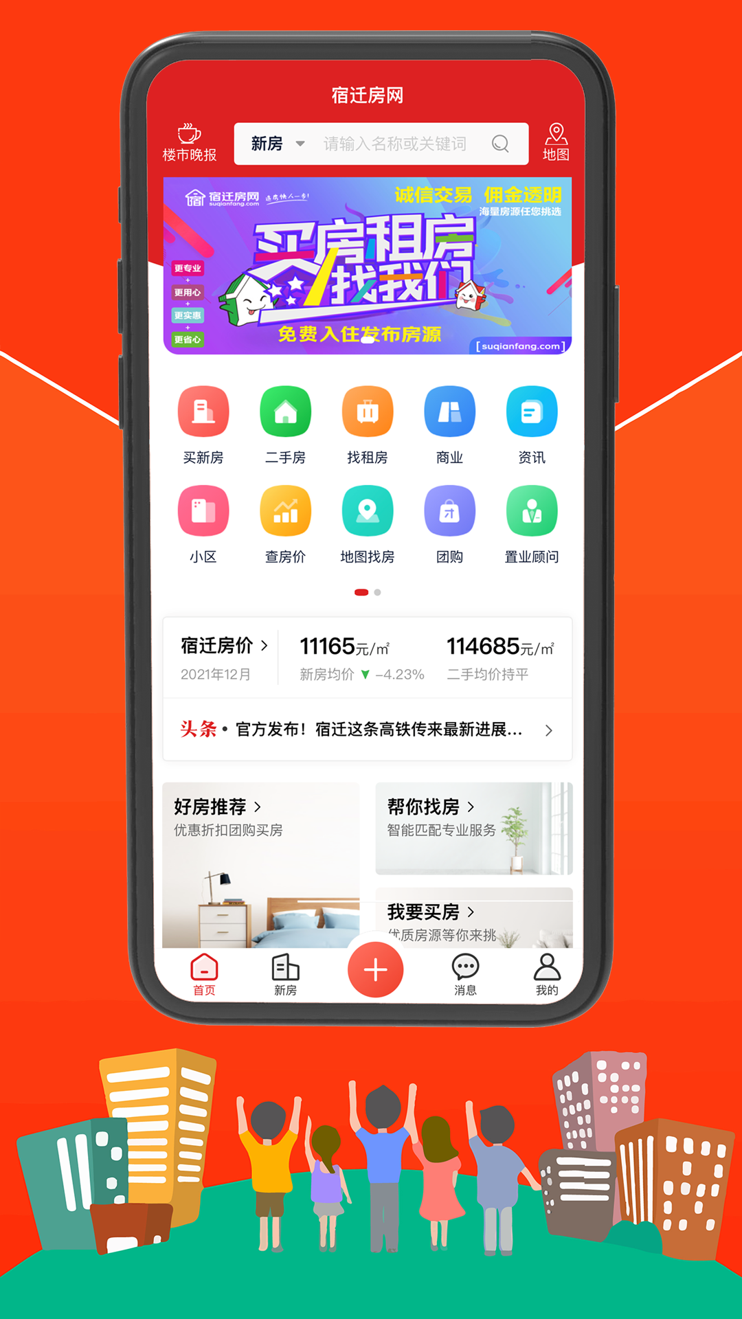 宿迁房网房地产资讯官方版 v2.6.1