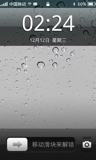 仿iphone5华丽滑动锁屏