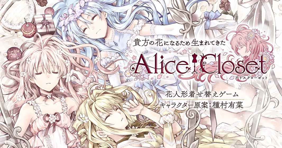 alice closet