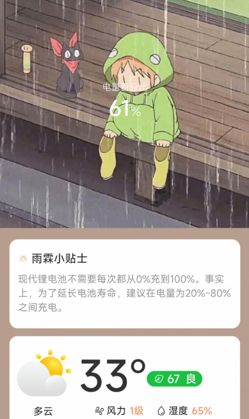 雨霖充电