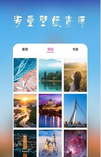 高清超全壁纸v1.2