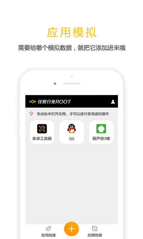 任我行免root