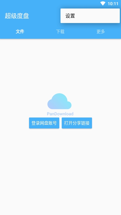 pandownload度盘