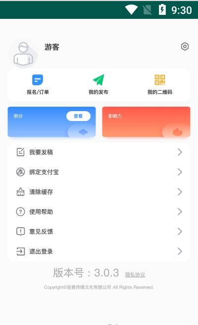 万家数字社区官方版 v3.0.3