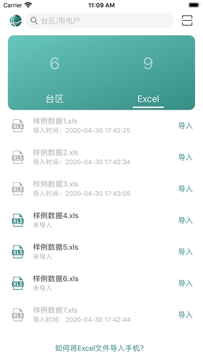 电网标识管理