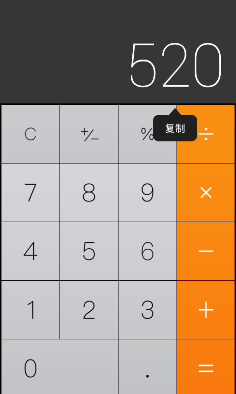仿iphone计算器