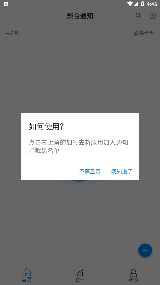 聚合通知