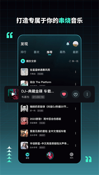 dj串烧集