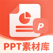 创意ppt模板素材库