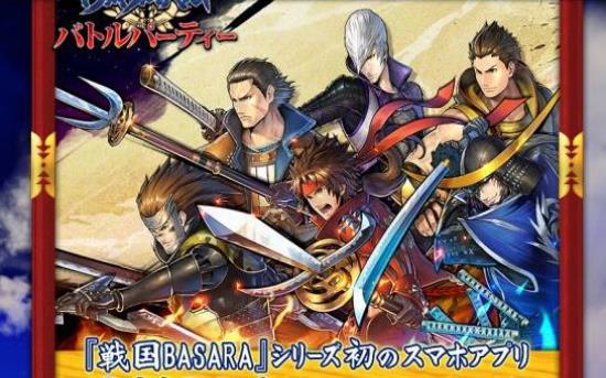 战国basara battle party