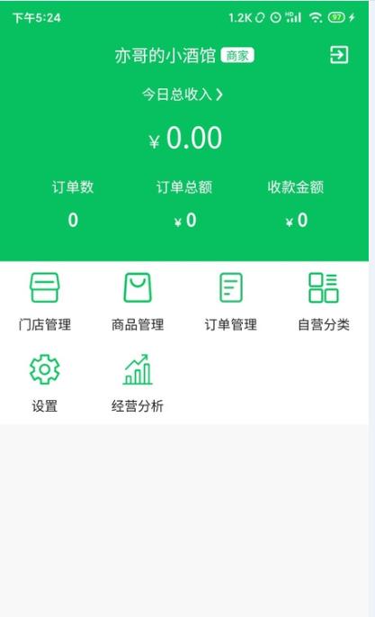 椰岚商家店铺管理官方版 v1.3.34