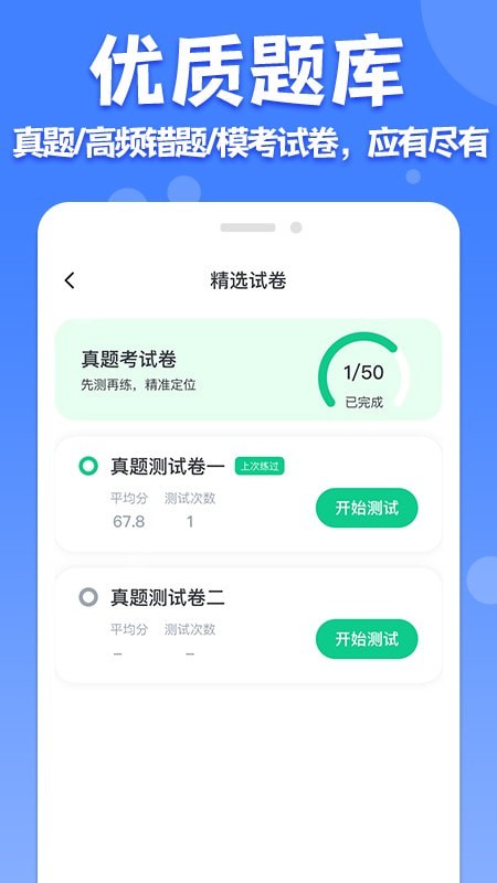 教师普通话测试