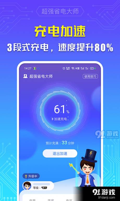 超强省电大师v6.6.7