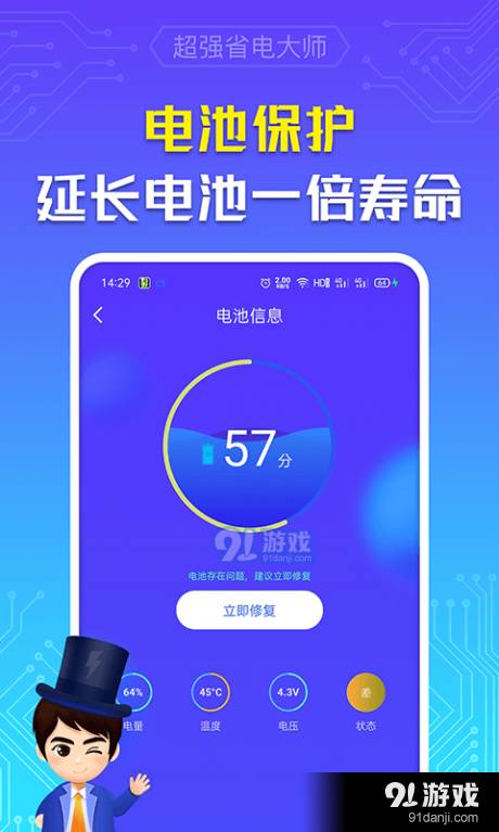 超强省电大师v6.6.7