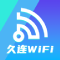 久连wifi手机版