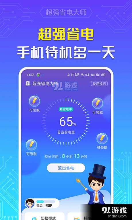 超强省电大师3.5.0版本