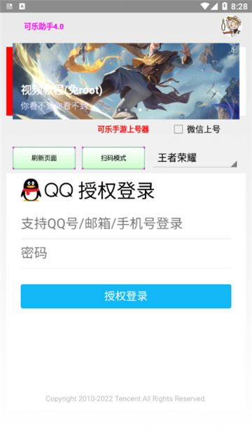 可乐助手安卓版