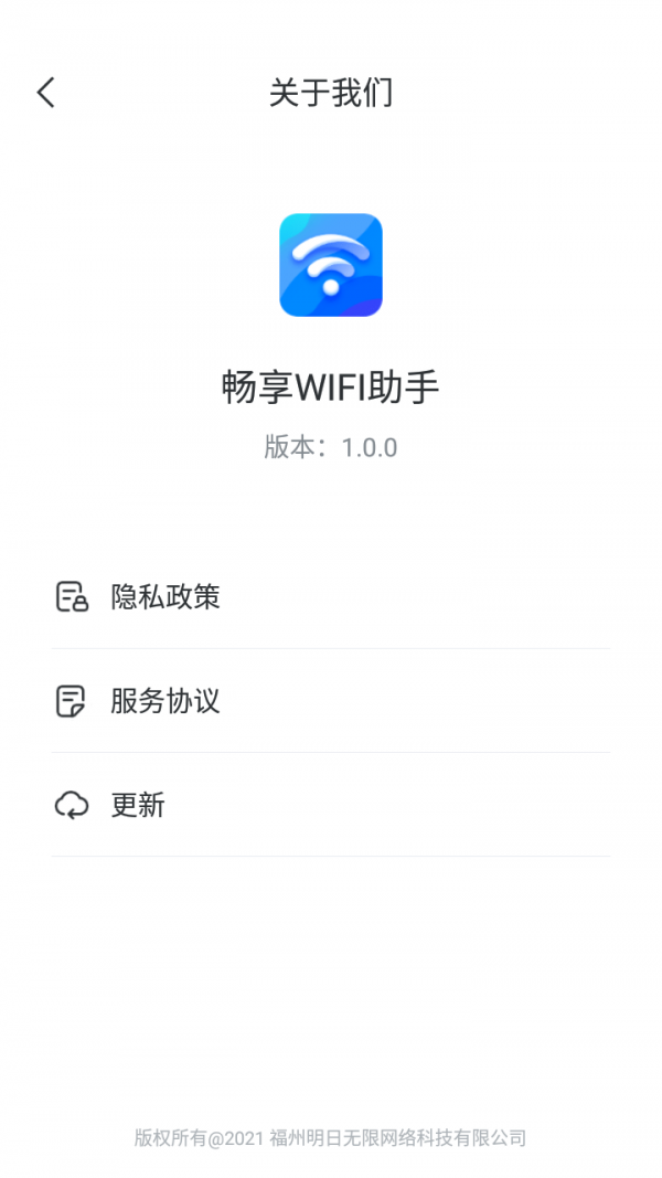 畅享wifi助手