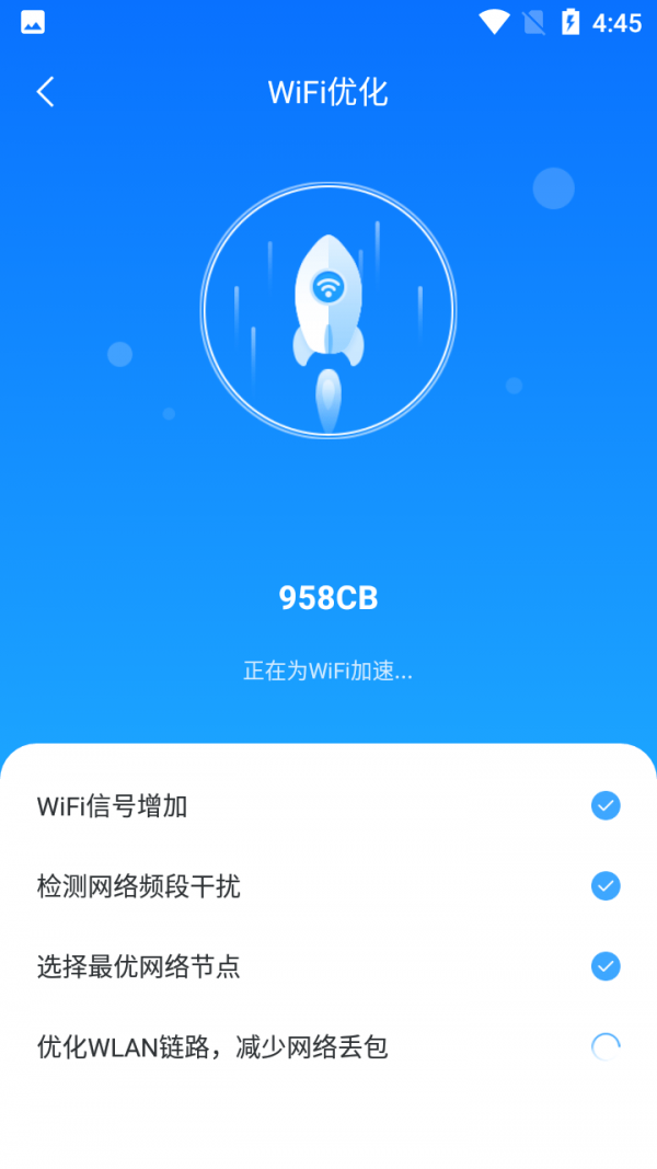 畅享wifi助手